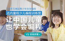 少兒編程——讓中國兒童也學(xué)會編程