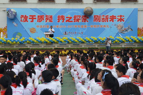 北京中關村一小開學 科學素養(yǎng)培育