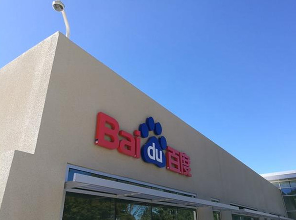百度將會怎樣利用人工智能？外媒總結了三種可能