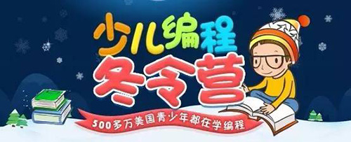 北京海淀區(qū)寒假“陽(yáng)光少年”童程童美主題教育活動(dòng)