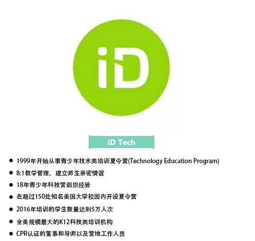 2017美國加州頂級(jí)名校STEAM研學(xué)夏令營
