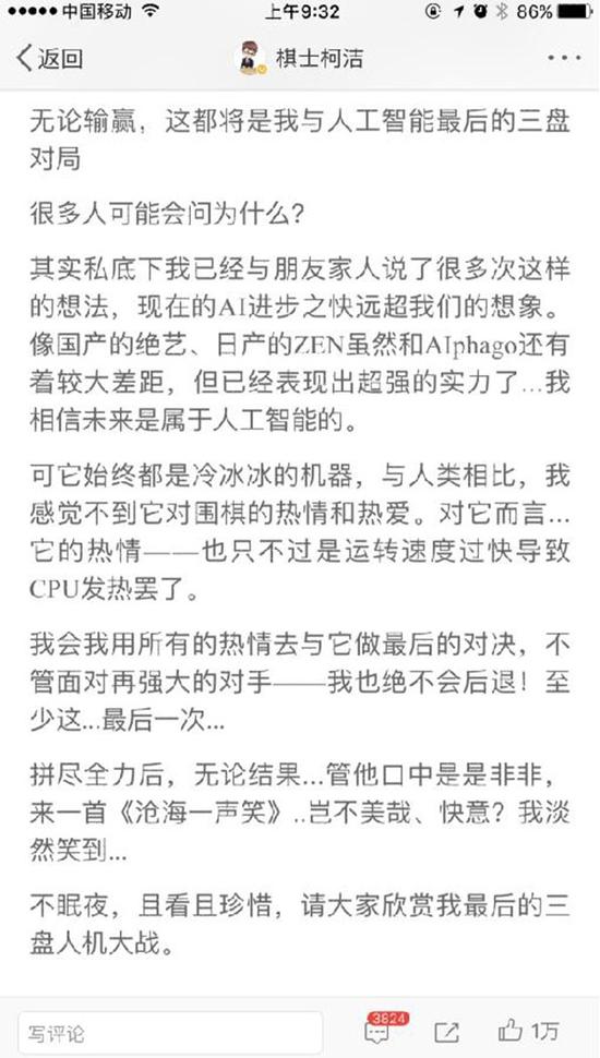 人機大戰開幕前夕 柯潔合影"阿法狗之父"