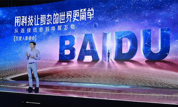 李彥宏：AI時(shí)代的5個(gè)思維方式 移動的機(jī)會不多了