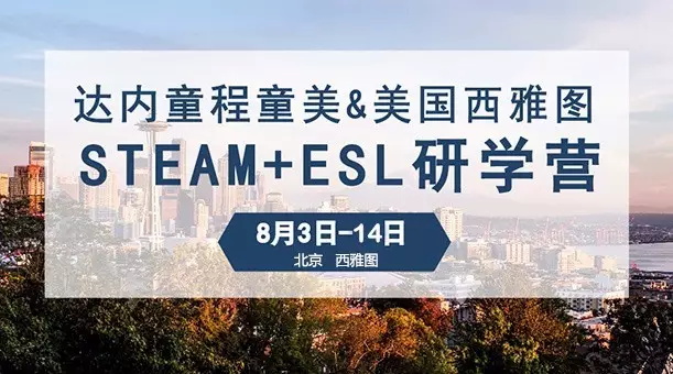 專家老師親赴營地率先探訪 開啟西雅圖研學(xué)時光