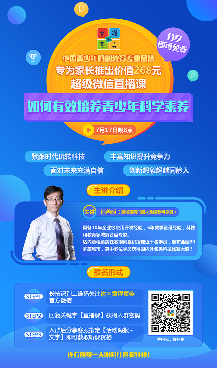 家長(zhǎng)福利到！童程童美超級(jí)微信直播課開(kāi)講啦！