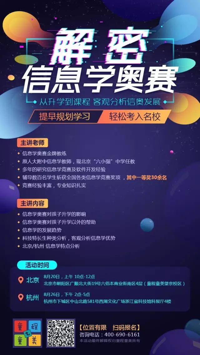 信息學奧賽，一個讓孩子變得優秀的方向！