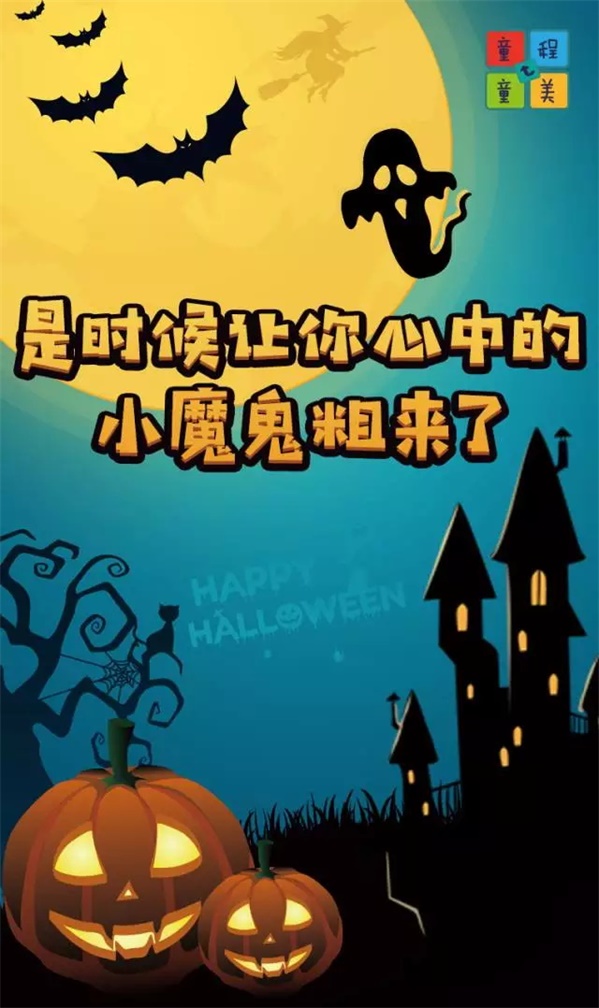萬圣狂歡，百鬼夜行！這群“搗蛋鬼”們在童程童美各地校區(qū)玩的很happy！