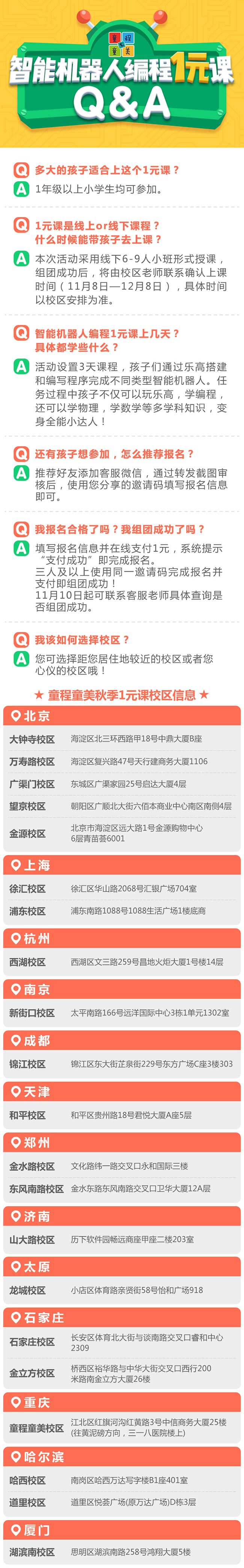 【限額福利】童程童美智能機器人編程1元課秋季來襲！