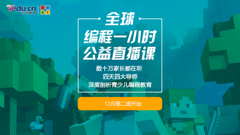 達內(nèi)童程童美以公益助推中國青少兒編程教育