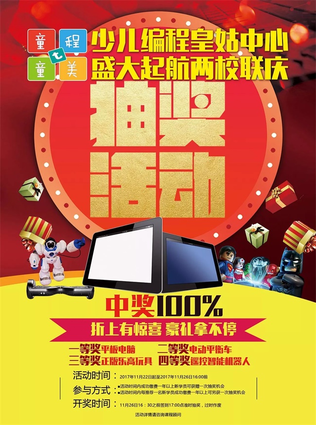 沈陽 | 童程童美皇姑校區盛裝開業！兩校聯慶，報名有折扣，壕禮拿不停！