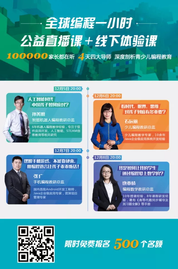 福利 | 為響應全球編程一小時，童程童美特推出免費編程直播課！