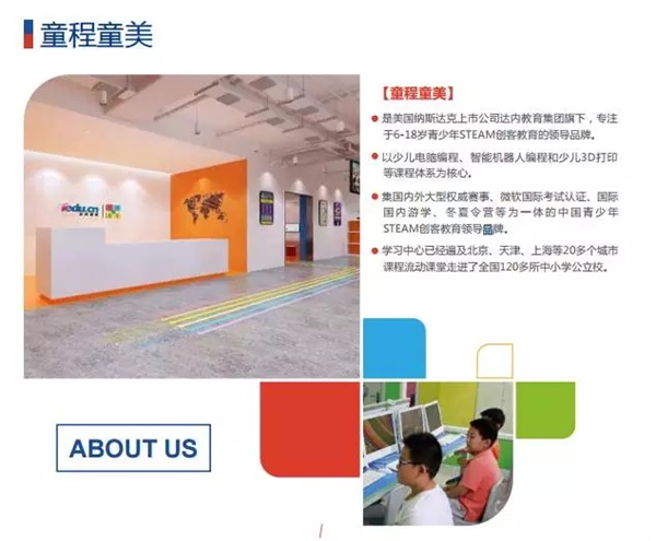 重磅|中國廈門童程童美少兒編程機構隆重開業！
