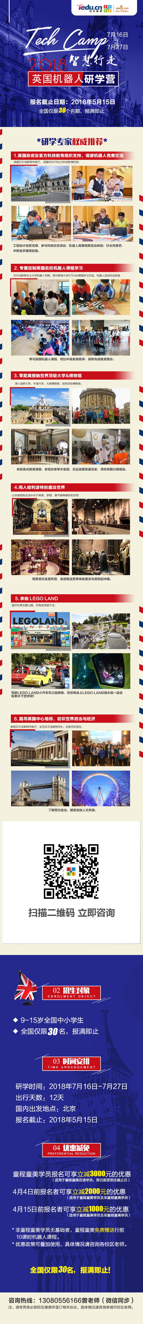 2018智慧行走 | 英國(guó)機(jī)器人研學(xué)營(yíng)開始啦~