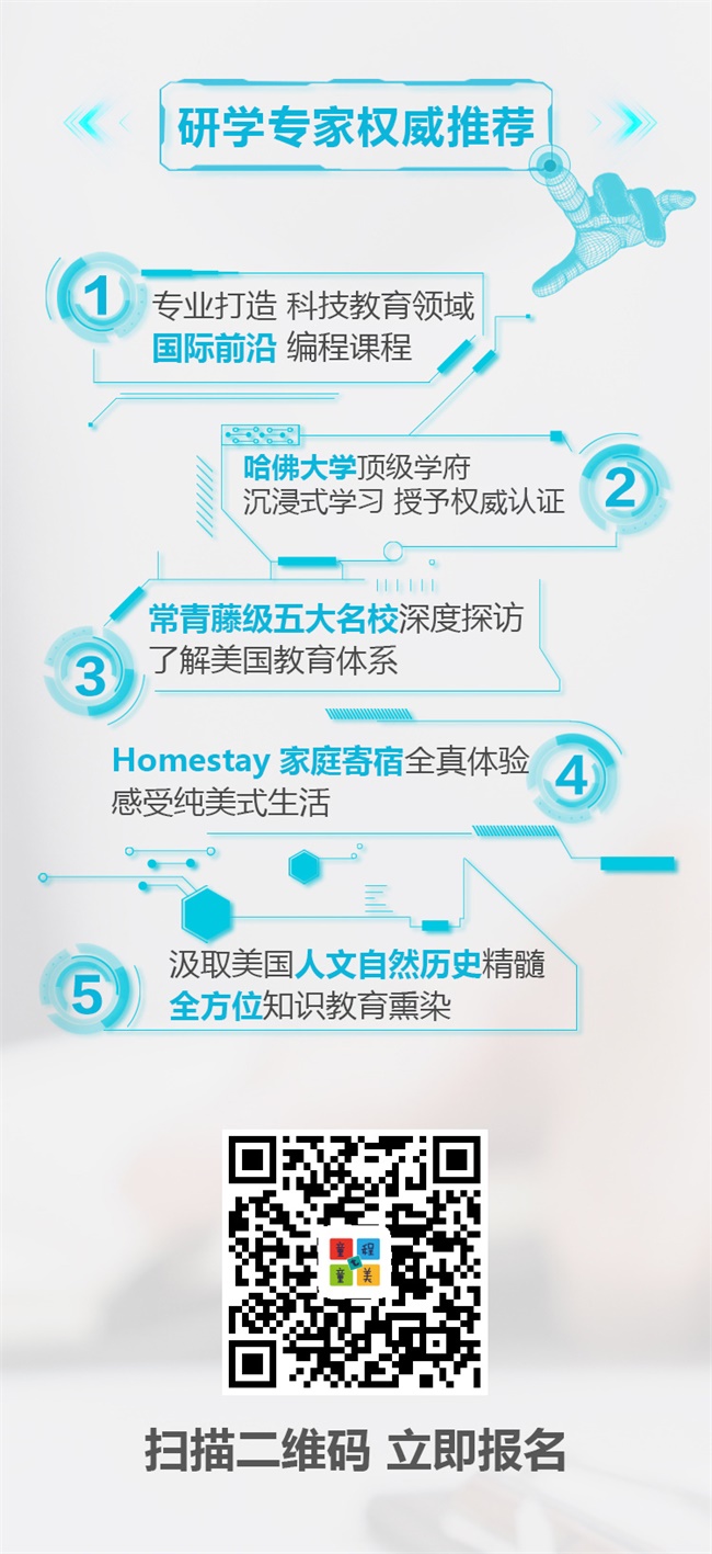 匯集頂尖學(xué)府教育資源，打造專業(yè)精英編程研學(xué)營！