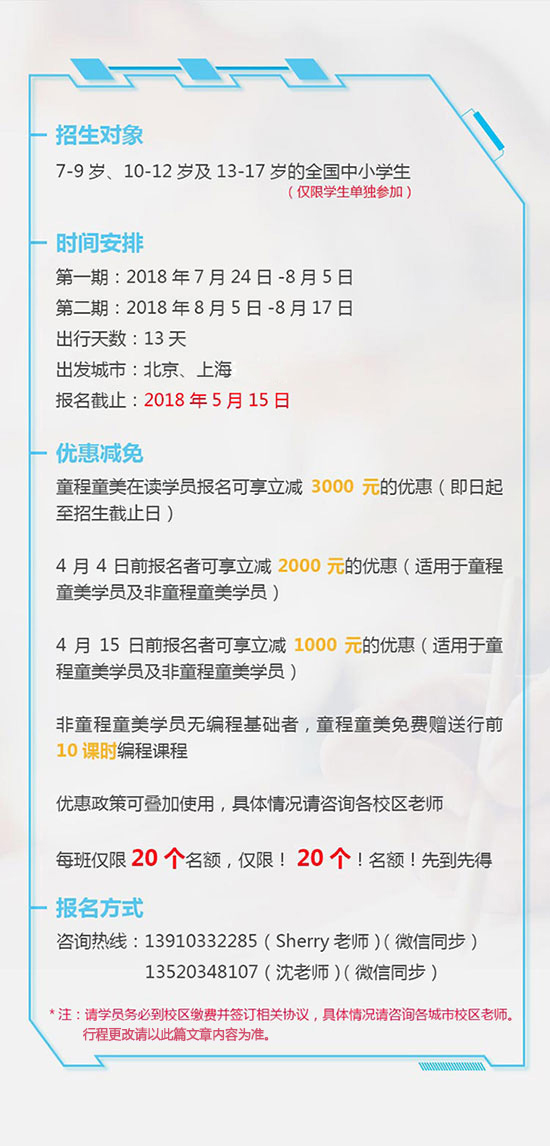 匯集頂尖學(xué)府教育資源，打造專業(yè)精英編程研學(xué)營！
