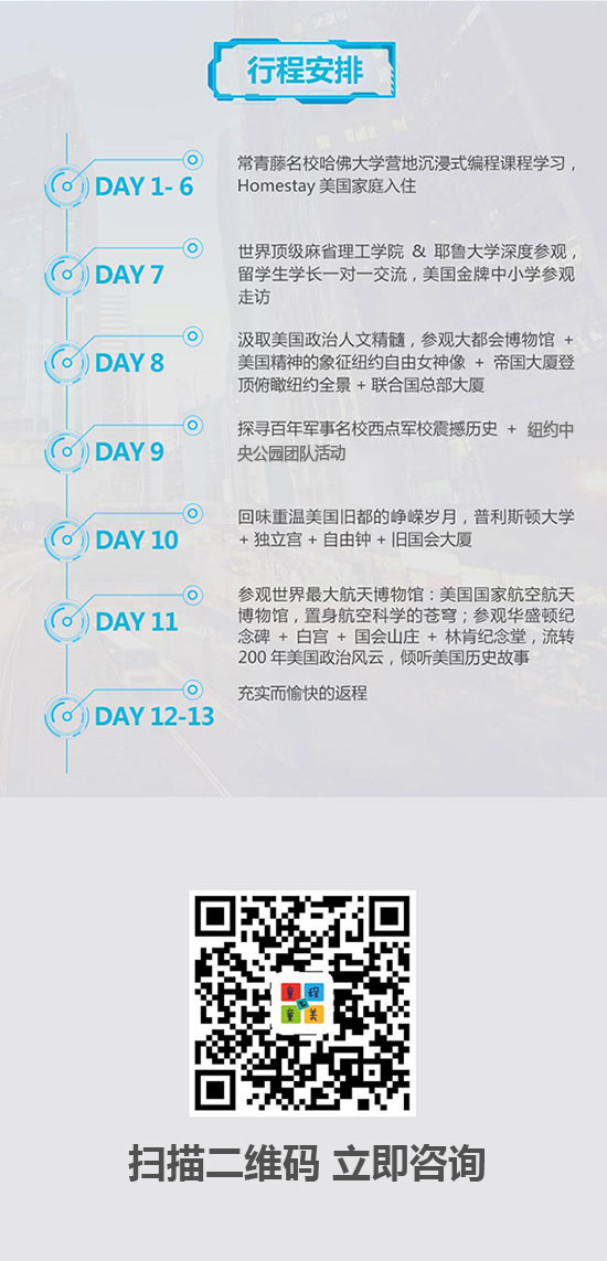 匯集頂尖學(xué)府教育資源，打造專業(yè)精英編程研學(xué)營！