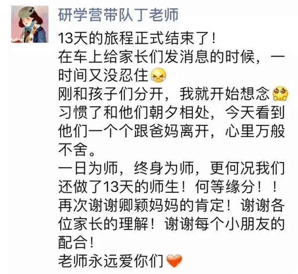 研學(xué)之路，永無止境——2018童程童美暑期研學(xué)營完美收官