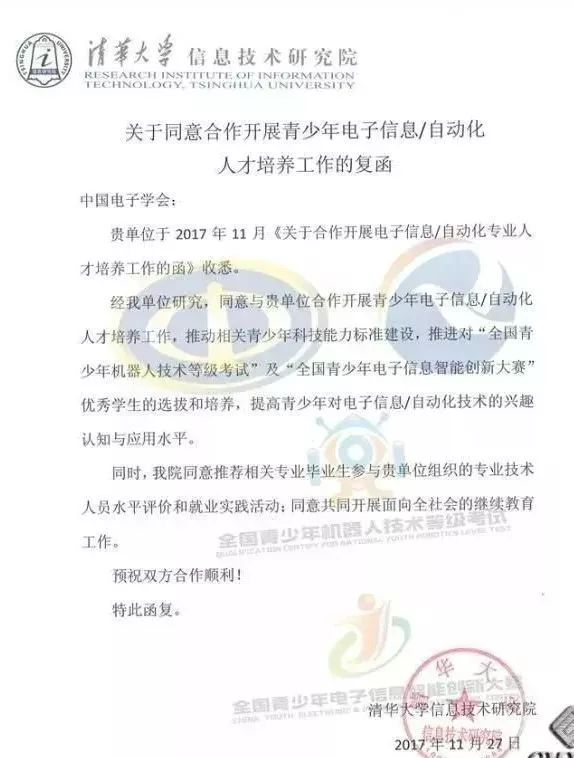 2019《全國青少年機器人技術等級考試》第一季，報名正式啟動 ！