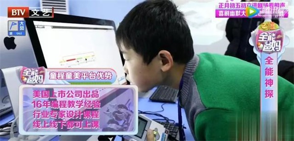 北京電視臺走進童程童美，《全能爸媽》探秘少兒編程！