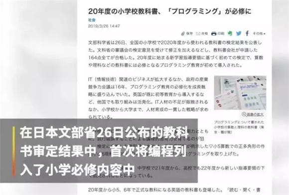 教育速遞 | 日本將編程納入小學(xué)必修課，全球再次掀起“編程熱”大潮！
