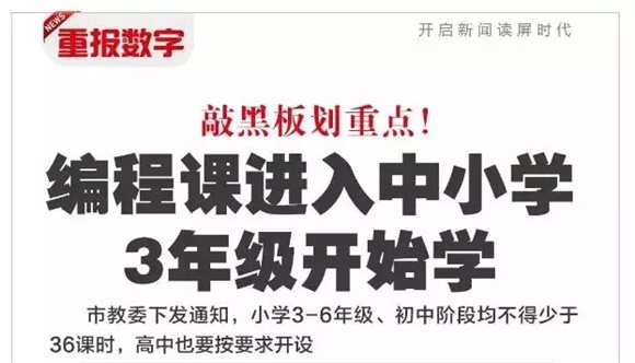 教育速遞 | 日本將編程納入小學(xué)必修課，全球再次掀起“編程熱”大潮！