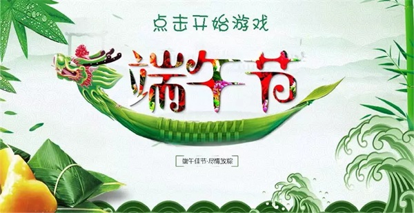 童程童美端午狂歡派對(duì)等你來(lái)