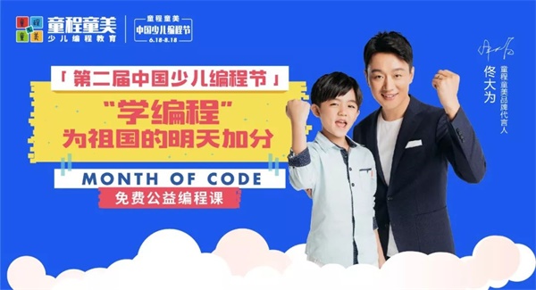 暑假怎么安排？Cool Kids都報(bào)名了公益編程課！ 