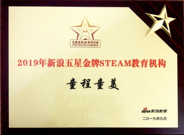 實力見證 | 童程童美榮膺“2019新浪五星金牌教師評選盛典”多項大獎！
