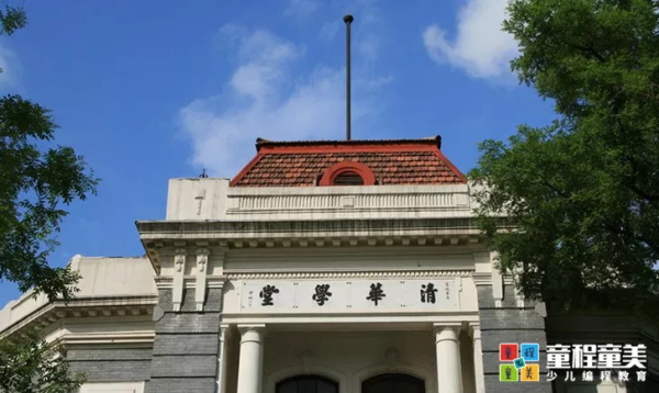 【國(guó)內(nèi)營(yíng)地】童程童美?北京清華AI精英創(chuàng)投挑戰(zhàn)營(yíng)報(bào)名開啟！
