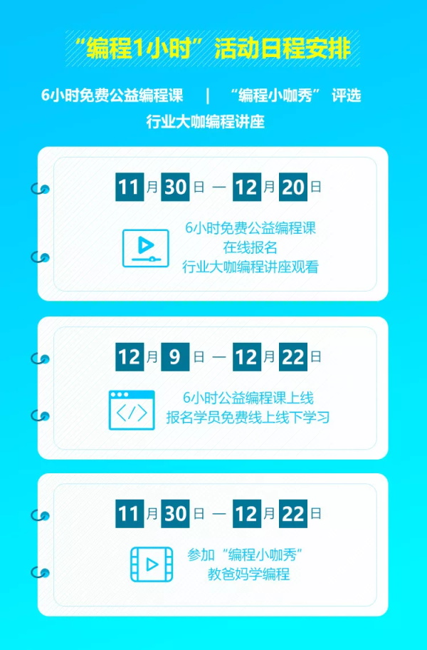2019全球編程一小時將啟，童程童美6小時免費公益課報名大幕拉開！
