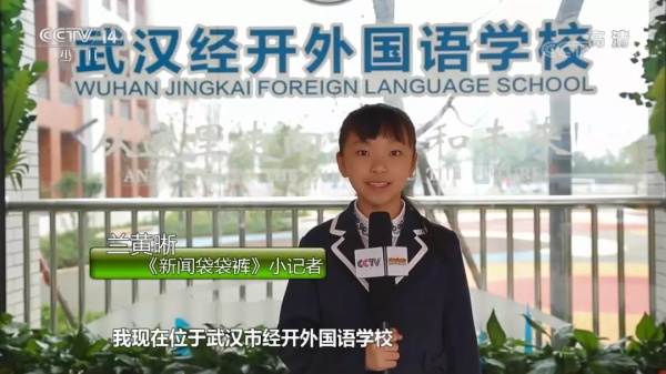 童程童美學員再登CCTV，走進武漢經開外國語學校！