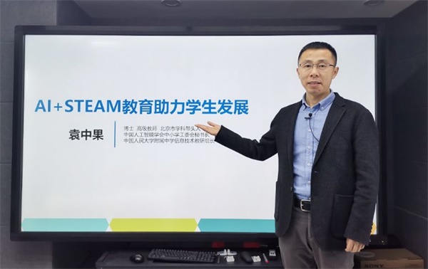 大咖講座回顧 | 人大附中信息技術教研組長詳解STEAM課程新趨勢！ 