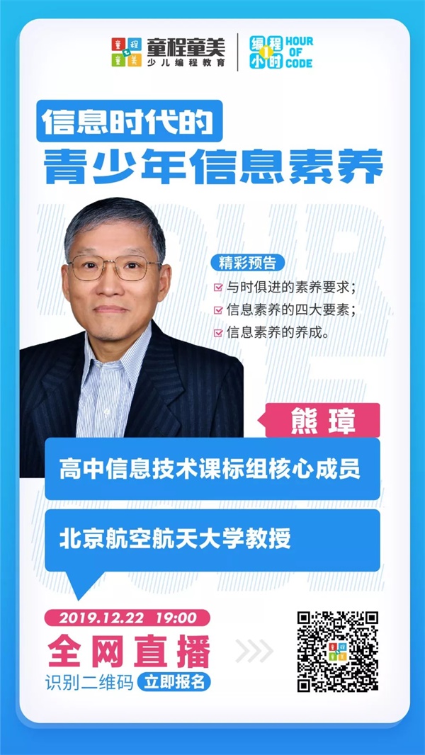 大咖講座回顧 | 人大附中信息技術教研組長詳解STEAM課程新趨勢！ 